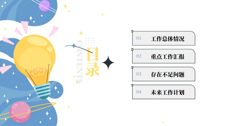 插画风工作总结工作汇报通用模板