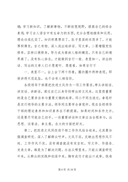 学习《简报》体会.docx