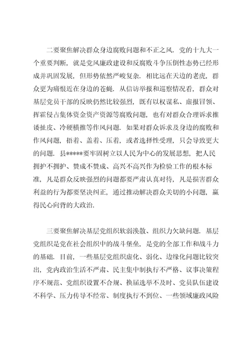 巡察组组长在巡察进驻动员会上的讲话材料