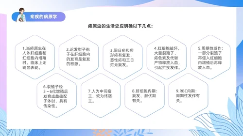 渐变色扁平风插画医疗疟疾知识科普PPT
