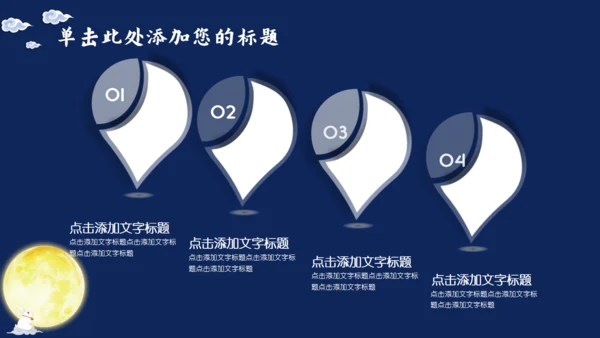中秋佳节蓝色通用PPT模板
