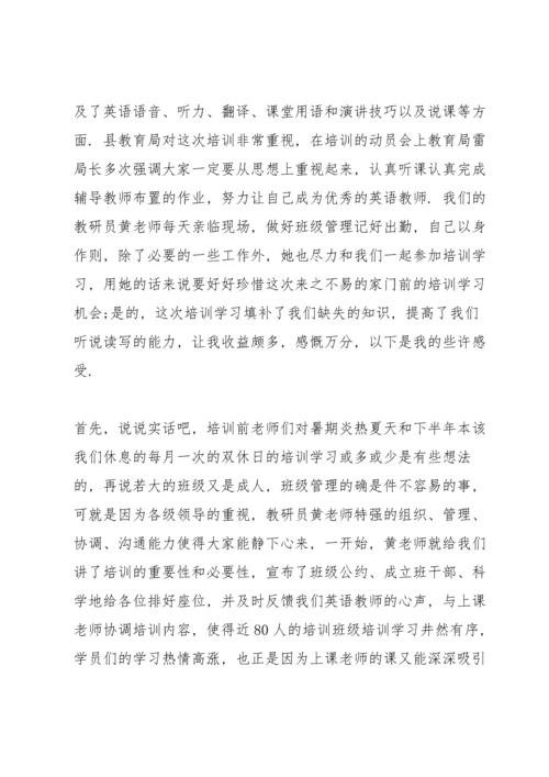 初中英语老师远程培训心得体会5篇.docx