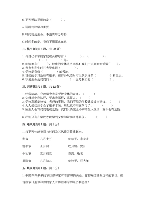 部编版三年级上册道德与法治期末测试卷（各地真题）word版.docx