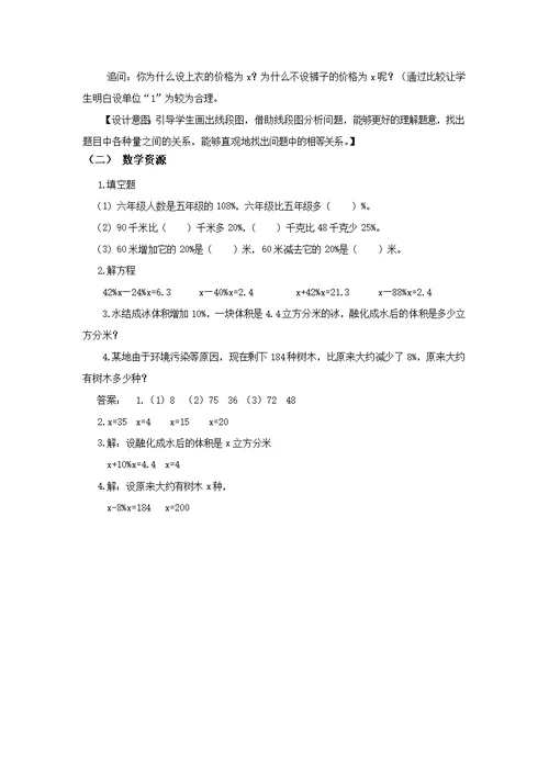 六年级下册数学教案1.3.4  列方程解决较为复杂的百分数应用题 西师大版