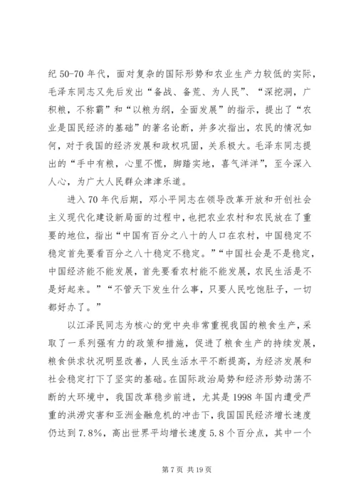 全面建设小康社会与新时期粮食管理工作.docx