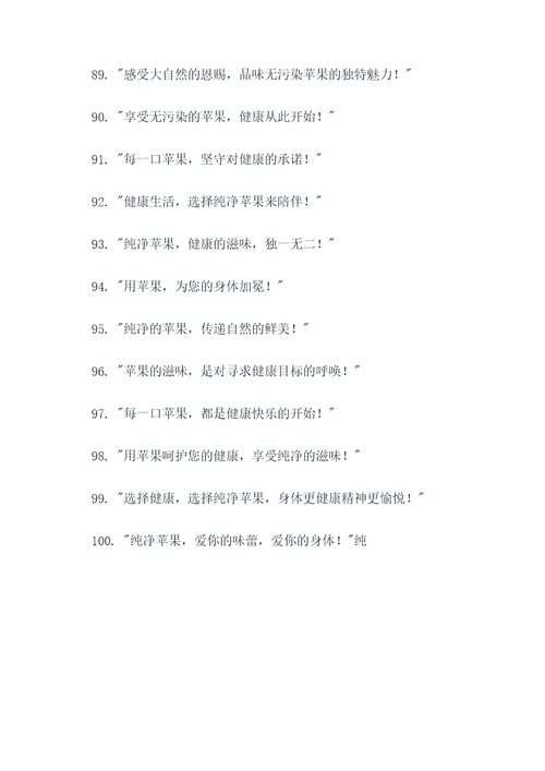无污染苹果创意广告语