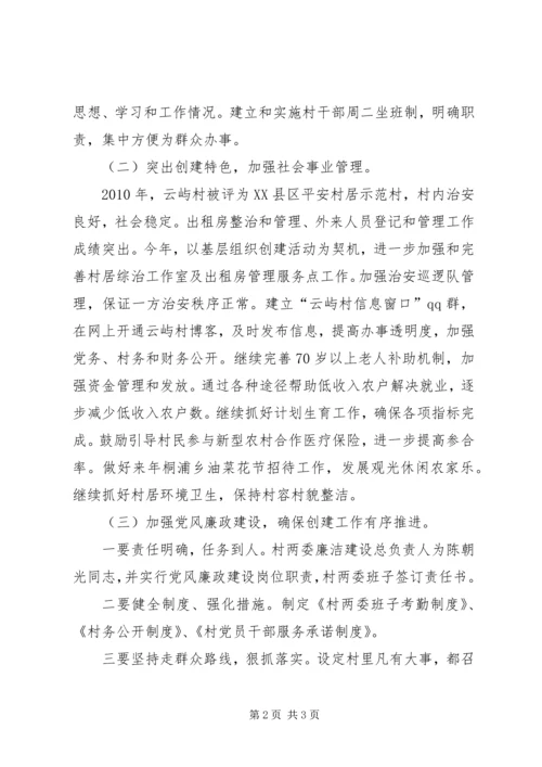 基层组织示范村创建汇报材料 (4).docx