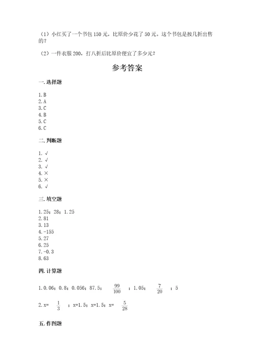 小学数学试卷六年级下册期末测试卷及参考答案（综合卷）