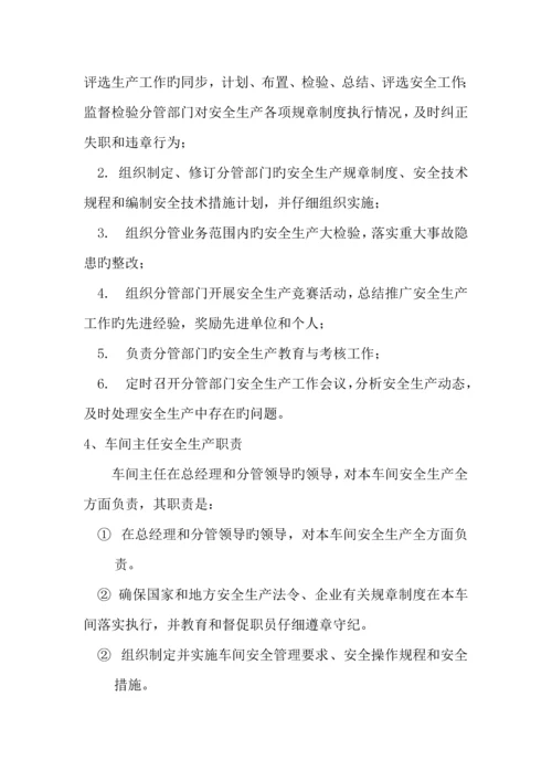 装制品有限公司安全生产管理体系.docx