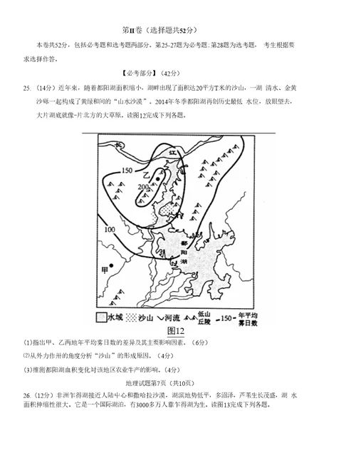 福建省漳州市2015届普通高中毕业班质量检查地理试题