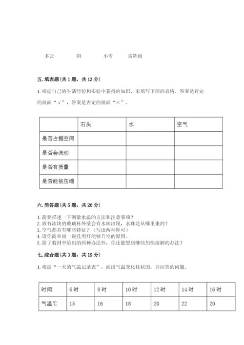 教科版小学三年级上册科学期末测试卷附参考答案（基础题）.docx