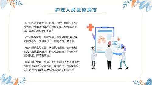 扁平插画清新医疗医院医生护士行为规范培训学习总结汇报模板