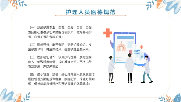 扁平插画清新医疗医院医生护士行为规范培训学习总结汇报模板