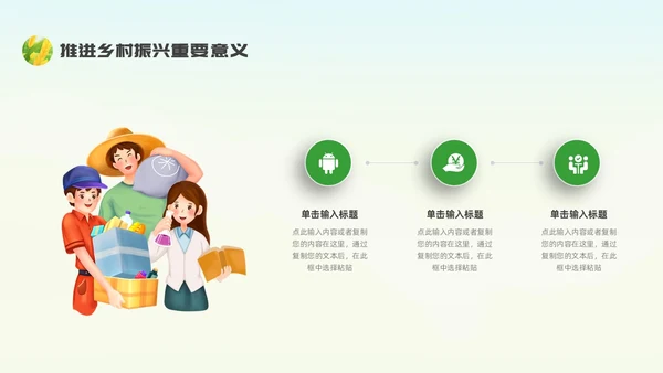 绿色插画风乡村振兴党课主题PPT模板