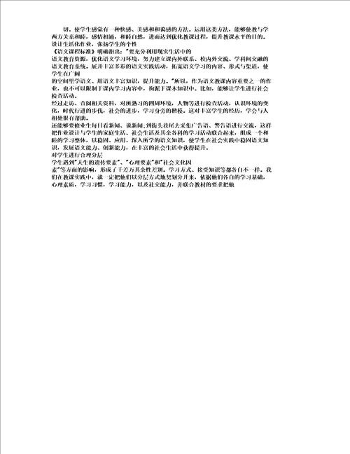 小学语文课教学方法