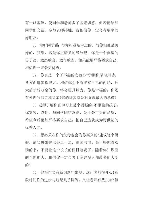 中专班主任鉴定评语