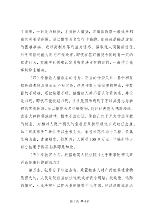 全国法院审理经济犯罪案件工作座谈会纪要 (4).docx