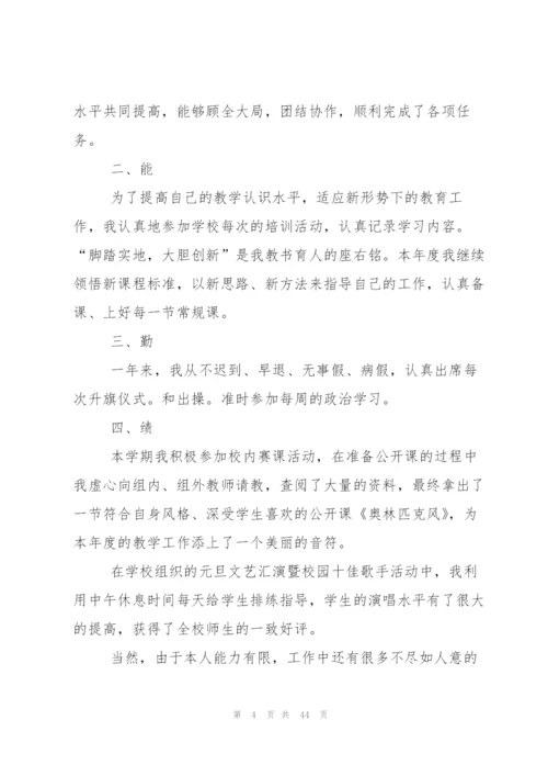 音乐老师个人工作总结.docx