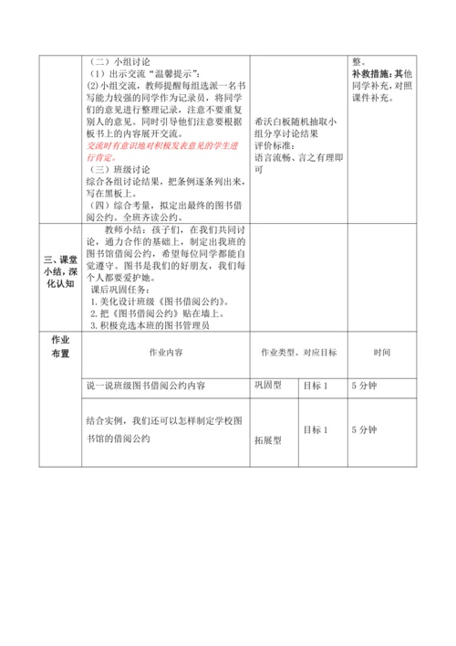 【大单元】统编版语文二下第五单元《口语交际：图书借阅公约》 教学设计