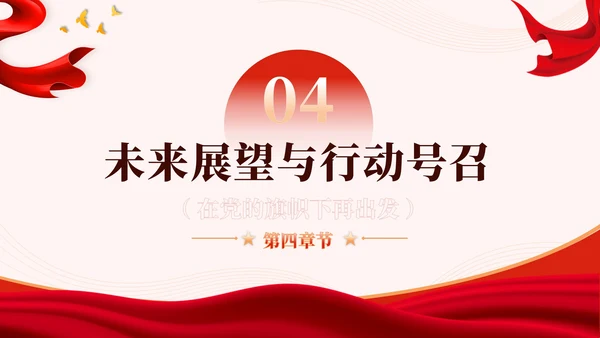 红黄色党政风建党节专题党课PPT模板