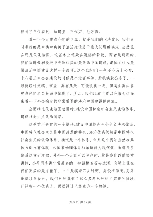 弘扬法治精神全面推进依法治国党课讲稿.docx