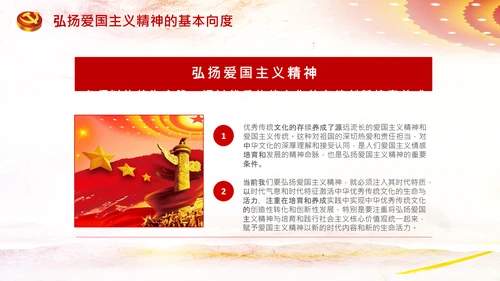 青年学生弘扬爱国主义精神教育PPT模板