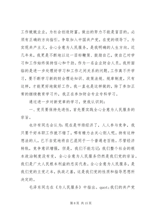 党的先进性思想汇报范文.docx