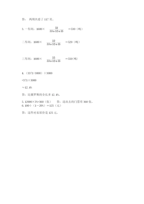 天津市汉沽区六年级下册数学期末测试卷及参考答案.docx