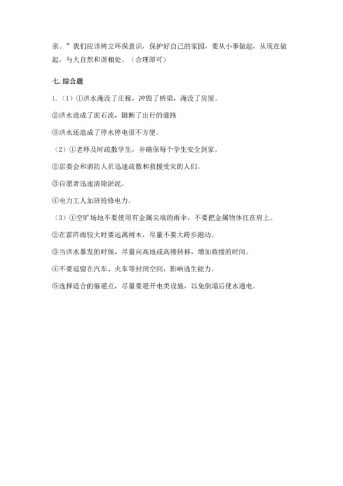 部编版六年级下册道德与法治第二单元《爱护地球 共同责任》测试卷通用.docx