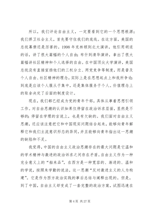 共青团：关于政治思潮与青年思想的引领.docx