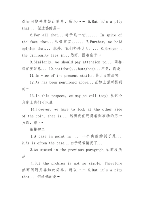 高考英语作文万能模板句型汇总.docx