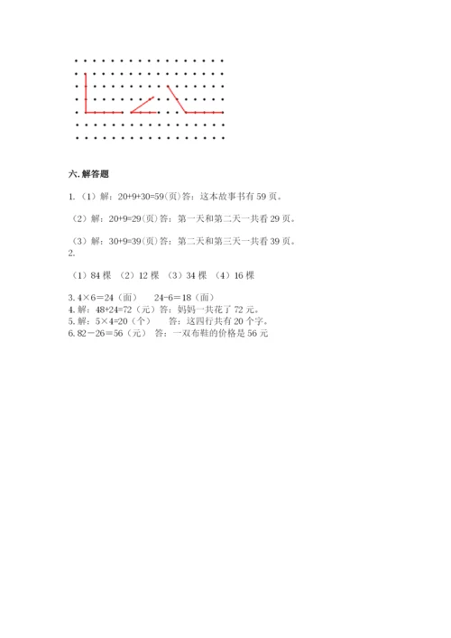 小学数学试卷二年级上册期中测试卷（巩固）.docx