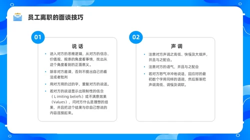 蓝色水彩简约商务员工离职企业培训PPT课件
