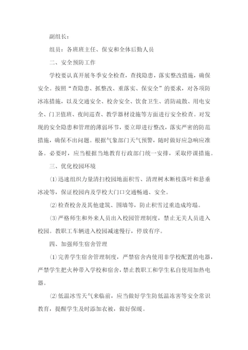 寒潮来袭应急预案.docx