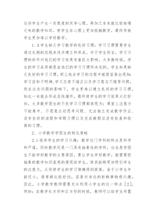 数学论文教学.docx