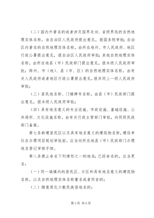 新疆维吾尔自治区科技计划项目管理办法 (4).docx