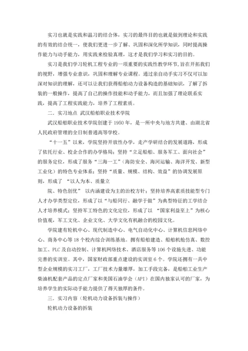 有关工程的实习报告汇编六篇.docx