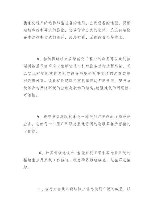 弱电施工方案_1.docx