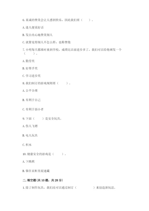 部编版二年级下册道德与法治期末测试卷（培优）.docx