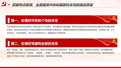 加强和改进党的建设全面从严治党PPT微党课