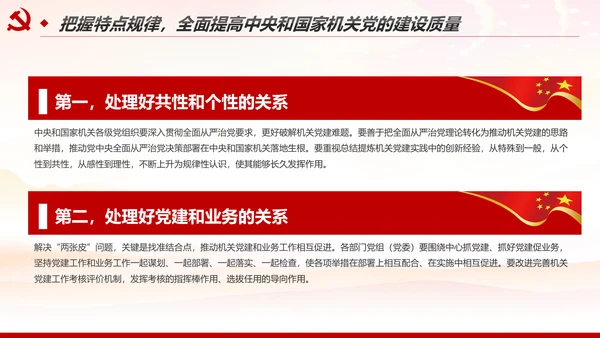 加强和改进党的建设全面从严治党PPT微党课