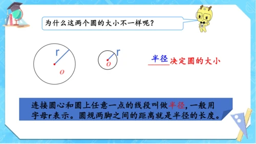 人教版数学六年级上册《圆的认识》（课件）(共18张PPT)