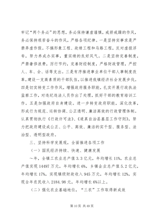 乡镇政府班子述职述廉报告.docx