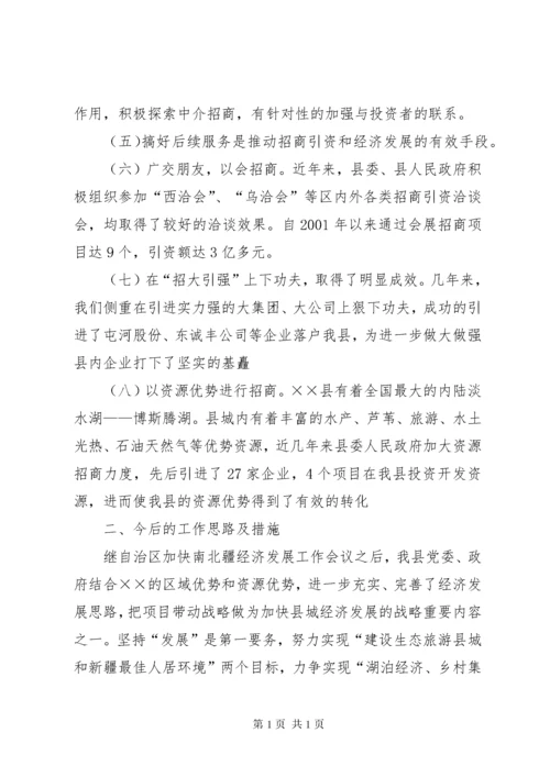 我县招商引资工作总结 (2).docx