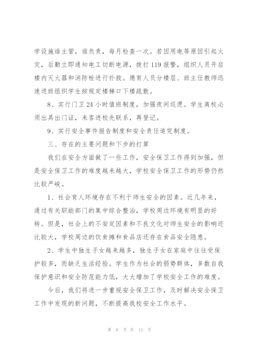 学校交通安全工作总结3篇.docx