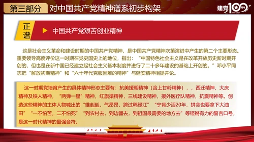 党的精神谱系党史教学教育ppt模板
