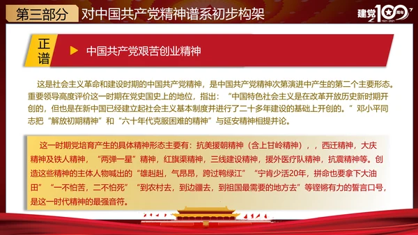 党的精神谱系党史教学教育ppt模板