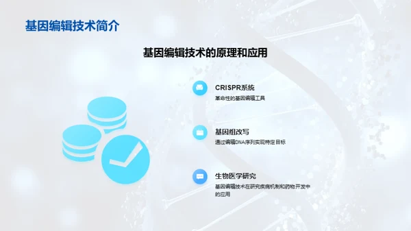 商务风生物医疗教学课件PPT模板