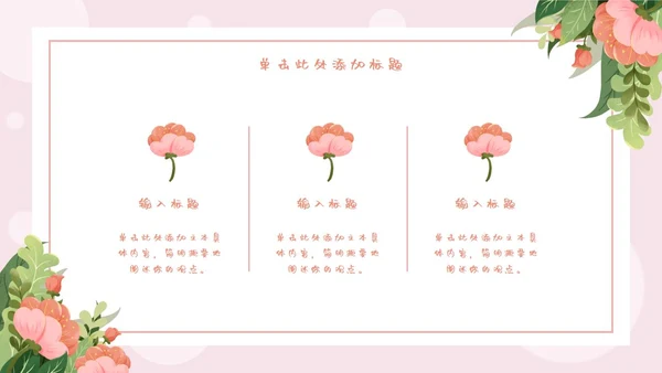 粉绿花丛清新教师节PPT模板