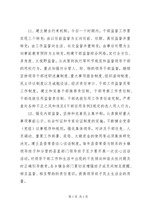 加强干部队伍建设意见.docx